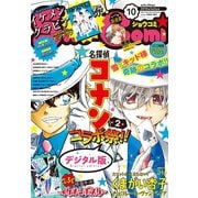 Sho-Comi 2019年10号（2019年4月20日発売）（小学館） [電子書籍]