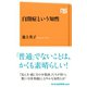 自閉症という知性（NHK出版） [電子書籍]