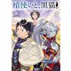 槍使いと、黒猫。8（ホビージャパン） [電子書籍]