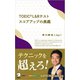 TOEIC（R） L＆Rテスト スコアアップの奥義～テクニックを超えろ！（アルク） [電子書籍]