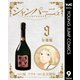 シャンパーニュ 分冊版 9（集英社） [電子書籍]