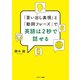 「言い出し表現」と「動詞フレーズ」で英語は2秒で話せる（サンマーク出版） [電子書籍]