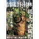 武蔵野樹林 vol.2 2019春（角川文化振興財団） [電子書籍]