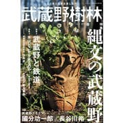 武蔵野樹林 vol.2 2019春（角川文化振興財団） [電子書籍]