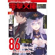 電撃文庫MAGAZINE 2019年5月号（KADOKAWA） [電子書籍]