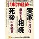 週刊東洋経済 2019年4月27日-5月4日合併号（東洋経済新報社） [電子書籍]