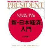 PRESIDENT 2019年5月13日号（プレジデント社） [電子書籍]