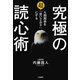究極の読心術（大和書房） [電子書籍]