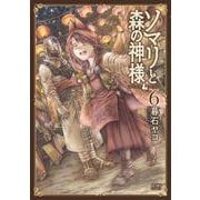 ソマリと森の神様 6巻（コアミックス） [電子書籍]