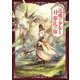 送魂の少女と葬礼の旅 1巻（コアミックス） [電子書籍]