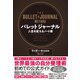 バレットジャーナル 人生を変えるノート術（ダイヤモンド社） [電子書籍]