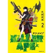 KILLER APE（2）（講談社） [電子書籍]