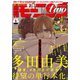 月刊モーニング・ツー 2019年6月号 （2019年4月22日発売）（講談社） [電子書籍]