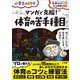 マンガで克服！ 体育の苦手種目 ～小学生のミカタ～（小学館） [電子書籍]
