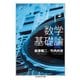 数学基礎論（筑摩書房） [電子書籍]