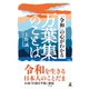 「令和」の心がわかる万葉集のことば（幻冬舎） [電子書籍]