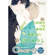 Char＠ VOL.40（徳間書店） [電子書籍]