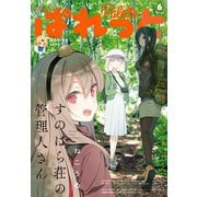 まんが4コマぱれっと 2019年6月号（一迅社） [電子書籍]
