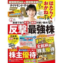 ヨドバシ Com ダイヤモンドzai 19年6月号 ダイヤモンド社 電子書籍 通販 全品無料配達