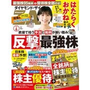 ダイヤモンドZAi 19年6月号（ダイヤモンド社） [電子書籍]