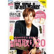 家を買Walker 2019春夏号（角川アスキー総合研究所） [電子書籍]