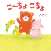 こーちょこちょ（KADOKAWA） [電子書籍]