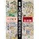 新版 万葉集 現代語訳付き【全四巻 合本版】（KADOKAWA） [電子書籍]