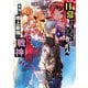 日常ではさえないただのおっさん、本当は地上最強の戦神3（KADOKAWA） [電子書籍]