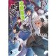 治癒魔法の間違った使い方 ～戦場を駆ける回復要員～ 10（KADOKAWA） [電子書籍]