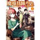 魔導具師ダリヤはうつむかない ～今日から自由な職人ライフ～ 2（KADOKAWA） [電子書籍]
