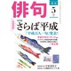俳句 2019年5月号（角川文化振興財団） [電子書籍]