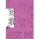 短歌 2019年5月号（角川文化振興財団） [電子書籍]