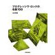 プログレッシヴ・ロックの名盤100（リットーミュージック） [電子書籍]