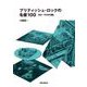 ブリティッシュ・ロックの名盤100（60～70年代編）（リットーミュージック） [電子書籍]