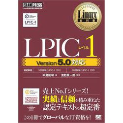 ヨドバシ Com Linux教科書 Lpicレベル1 Version5 0対応 翔泳社 電子書籍 通販 全品無料配達