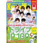 KyushuWalker九州ウォーカー2019年5月号（KADOKAWA） [電子書籍]