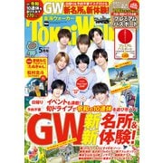 TokaiWalker東海ウォーカー2019年5月号（KADOKAWA） [電子書籍]