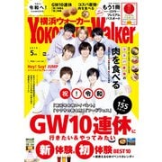 YokohamaWalker横浜ウォーカー2019年5月号（KADOKAWA） [電子書籍]