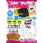月刊 東京ウォーカー 2019年5月号（KADOKAWA） [電子書籍]