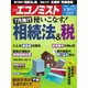 週刊エコノミスト 2019年04月30日・05月07日合併号（毎日新聞出版） [電子書籍]