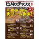 ビジネスチャンス 2019年6月号（ビジネスチャンス） [電子書籍]