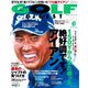 ゴルフダイジェスト 2019年6月号（ゴルフダイジェスト社） [電子書籍]