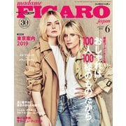 フィガロジャポン（madame FIGARO japon） 2019年6月号（CEメディアハウス） [電子書籍]