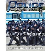 ポリスマガジン 2019年5月号（バック・アップ） [電子書籍]