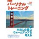 パーソナルトレーニング No.32（あほうせん） [電子書籍]