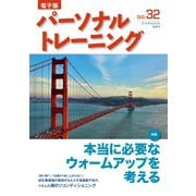 パーソナルトレーニング No.32（あほうせん） [電子書籍]