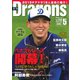 月刊 Dragons ドラゴンズ 2019年5月号（中日新聞社） [電子書籍]