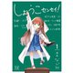 しょうこセンセイ！ 1巻（芳文社） [電子書籍]