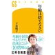 年齢は捨てなさい（幻冬舎） [電子書籍]
