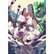 神様の子守はじめました。 6（コスミック出版） [電子書籍]